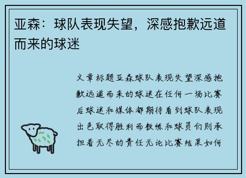 亚森：球队表现失望，深感抱歉远道而来的球迷