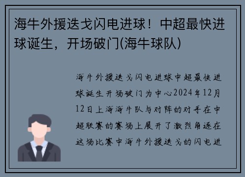 海牛外援迭戈闪电进球！中超最快进球诞生，开场破门(海牛球队)