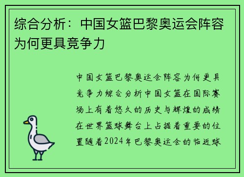 综合分析：中国女篮巴黎奥运会阵容为何更具竞争力